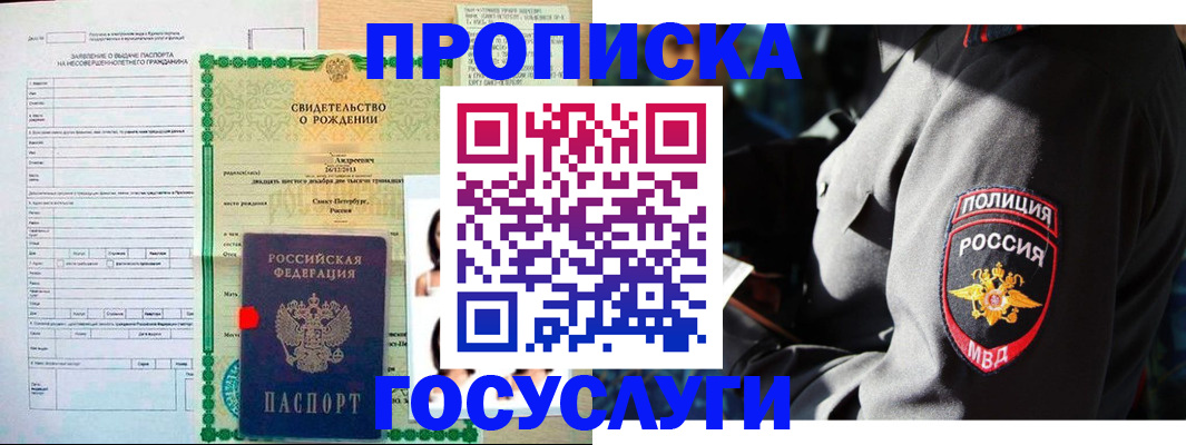 прописка законно в Лангепасе